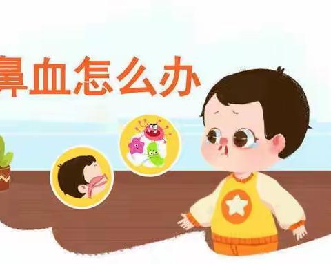 大班亲子互动(健康领域):流鼻血怎么办