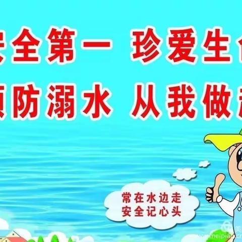 预防溺水 从我做起——华石镇大拇指幼儿园防溺水安全教育致学生、家长的一封信