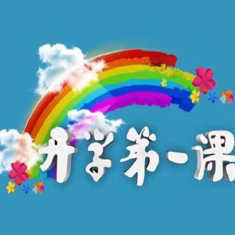 三亚吉阳区大东海幼儿园开学第一课教案