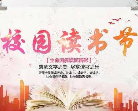 让阅读成为习惯    让书香溢满校园----黄疃小学读书节活动