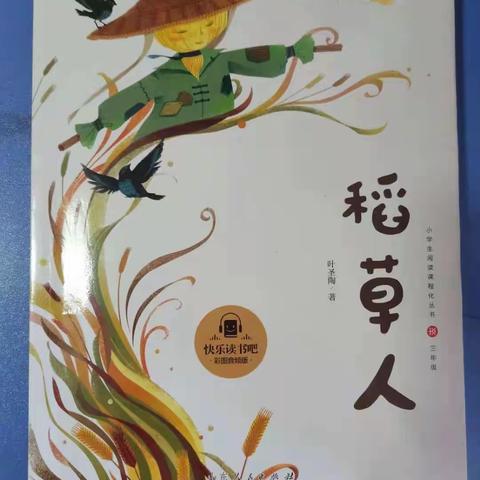 《稻草人》读后感——振兴小学三（10）班范子昕