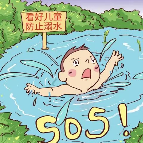 溺水安全——小兰天幼儿园