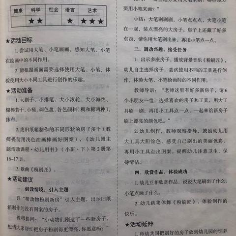 延迟开学日，亲子陪伴时--安丘市兴安街道中心幼儿园寒假生活指导小班级部第13期(3.16−3.18)