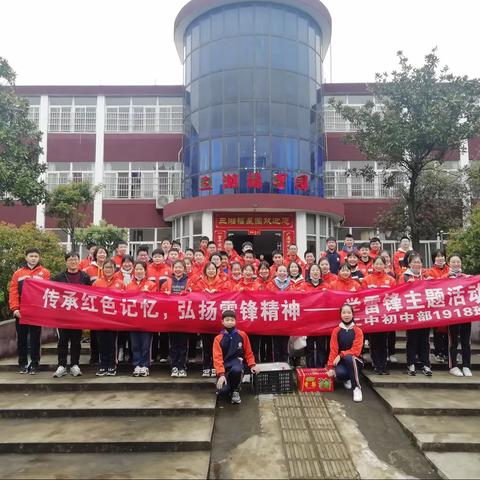 【二中初中部1918】传承红色记忆   弘扬雷锋精神——1918班学雷锋主题活动纪实