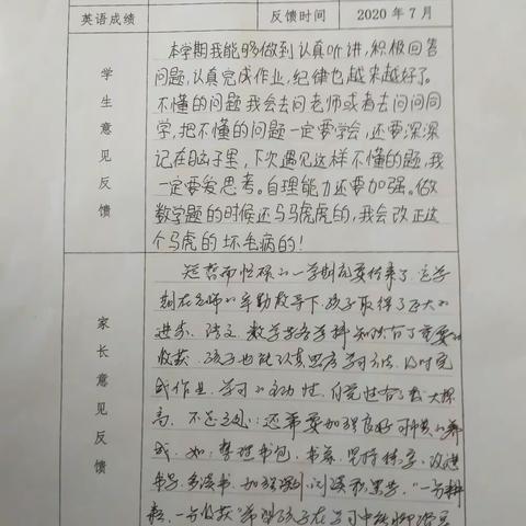 实验小学二年五班学生、家长意见反馈表