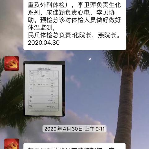 严格把关，为民兵健康保驾护航