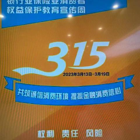 葫芦岛农商银行朝阳凌源支行3.15消费者权益日宣传活动