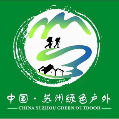 中国.苏州绿色户外——10月28日踏秋甘岭水库徒步小富士山自然氧吧！