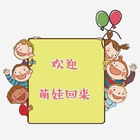 查鲁东街社区幼儿园2020-2021学年第二学期“不负时光 快乐启航开学典礼”