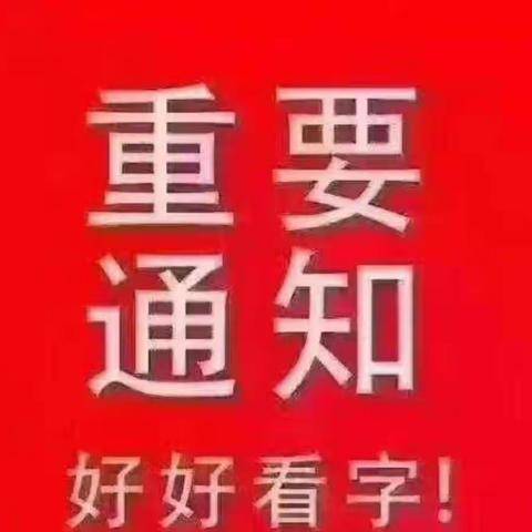 听官宣！不信谣！关注官方微信公众号“通化县发布”倡议书