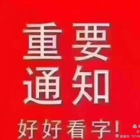 暂时关闭每周四农贸市场的通知