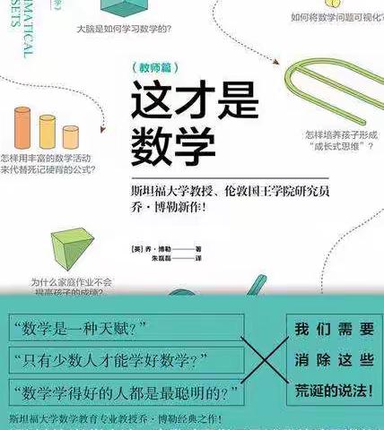 《这才是数学》读书心得