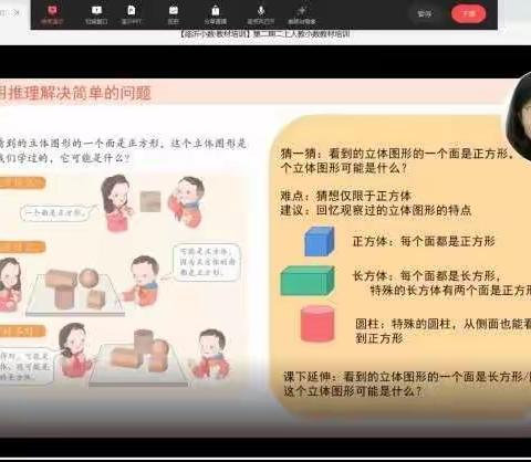 线上教研促成长，静待花开灿烂时——第五实验小学二年级数学组线上教研活动