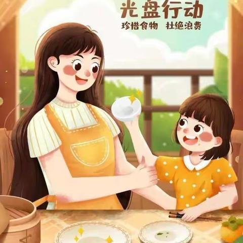 厉行节约，制止浪费——童梦幼儿园光盘行动倡议书