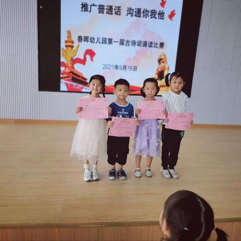 全椒县春晖幼儿园第二十四届推普周主题系列活动