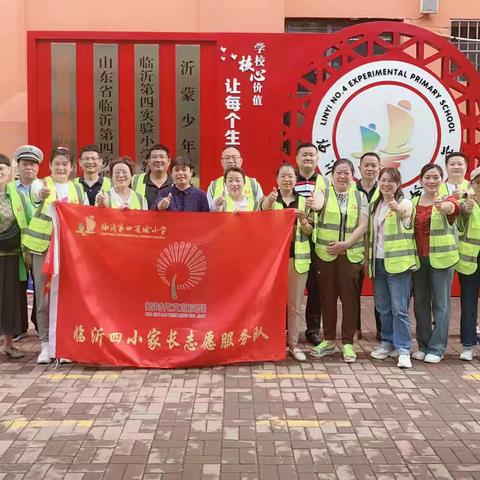 “行随微小，善心乃大”站好护学岗，牢固平安墙——临沂四小2017级9班温暖护航 与爱同行