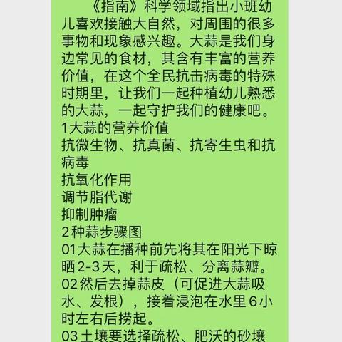 萌娃大蒜共成长--南乐县学前教育中心亲子活动