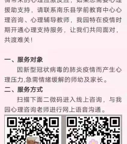 战“疫”——中共南乐县学前教育中心支部委员会为孩子撑起一片蓝天