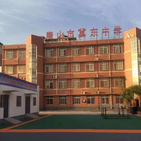 潜心教研勤探索    引领教学促提升  一＂名师带课进校园＂唐山市冀东中学线上学科教师培训总结