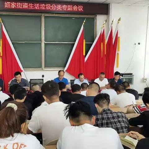 学习习近平总书记关于垃圾分类的只要指示精神讲话
