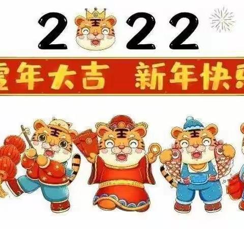 【放假通知】杨林幼儿园2022年元旦放假通知