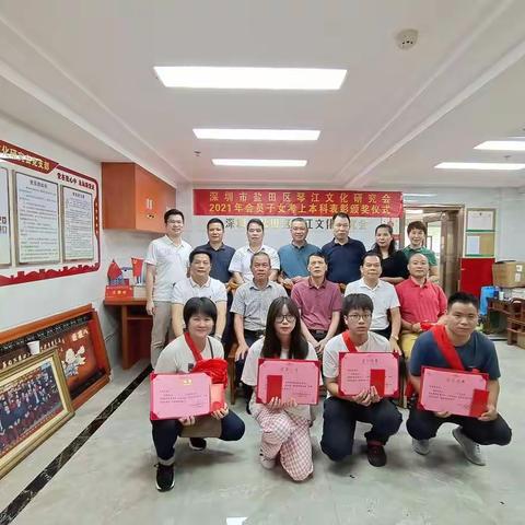 深圳市盐田区琴江文化研究会2021年会员子女考上本科表彰颁奖仪式