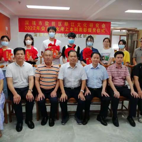 深圳市盐田区琴江文化研究会2022年会员子女考入本科奖学金发放仪式