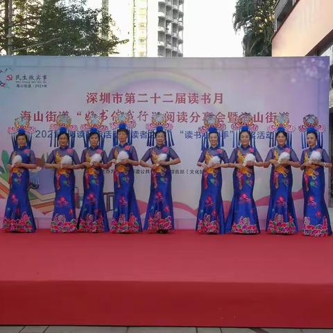 深圳市第二十二届读书月海山街道“好书伴我行”阅读分享会