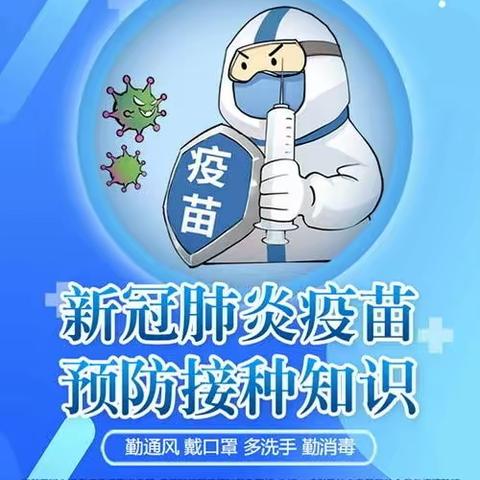 黄石市团城山小学新冠病毒疫苗接种告家长书