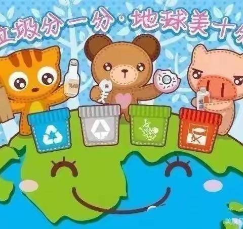 聚星幼儿园“垃圾分类”周开始啦！