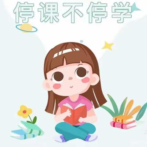 “守护春天”之停课不停学