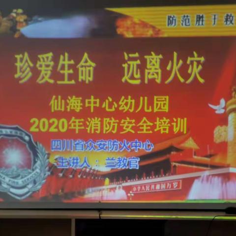 珍爱生命，远离火灾