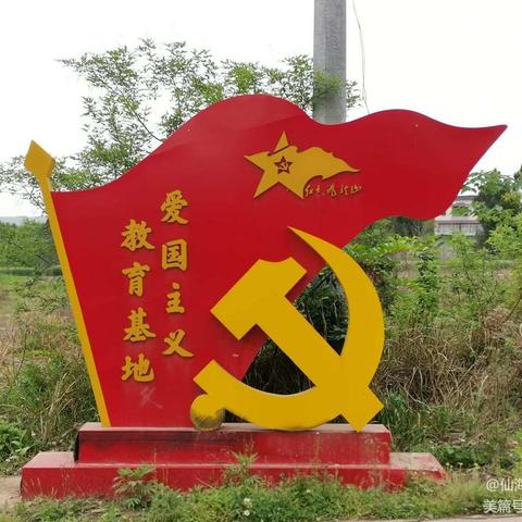 弘扬红色文化，传承红色精神——仙海中心幼儿园四月党建工作总结