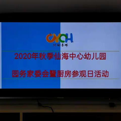 交流促发展，家园共进步