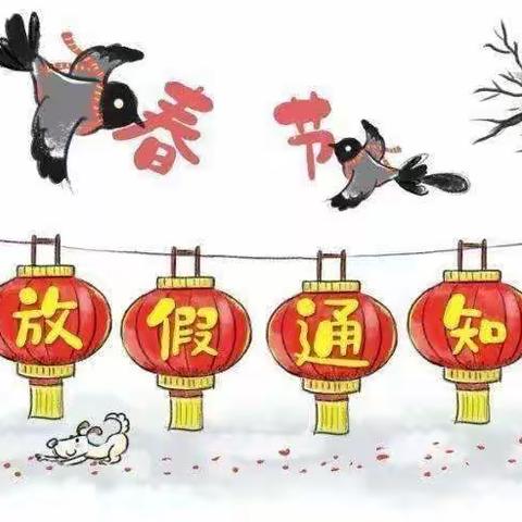 🔔放假啦🔔