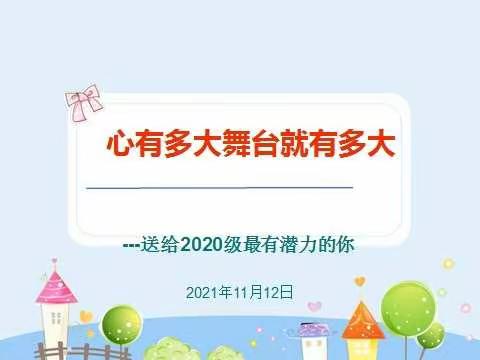 挖掘潜能，勇敢超越---北海中学2020级“超越班”召开励志专题报告会