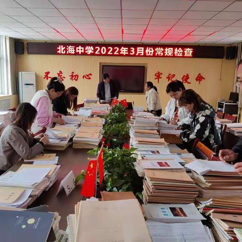 立足常规抓教学，落实“双减”促提升---北海中学开展2022学年春学段教学常规检查工作