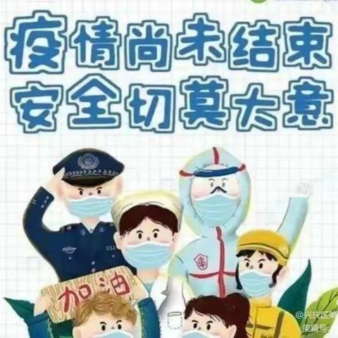 家园携手 同心抗疫——通渭县第六幼儿园小一班疫情防控知识宣传