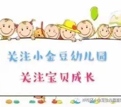 小金豆幼儿园新生体验课活动