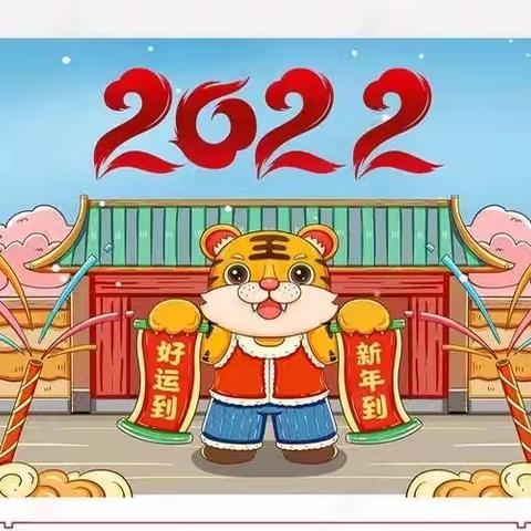 《建瓯市起跑线幼儿园2022年寒假放假通知》