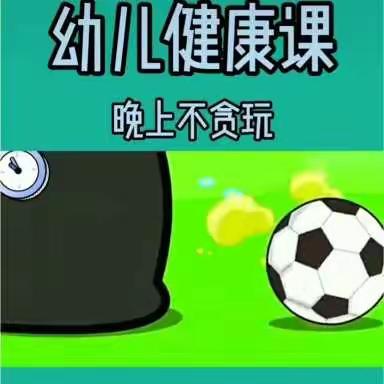 高坦中心幼儿园停课不停学中一班线上小课堂——健康篇