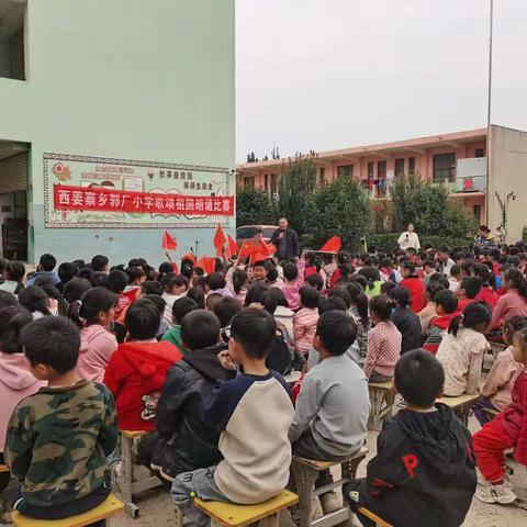 郭厂小学开展歌颂祖国朗诵比赛