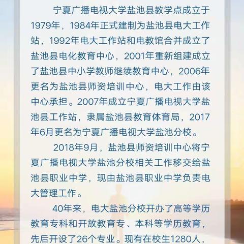 盐池电大2020年春季报名开始了