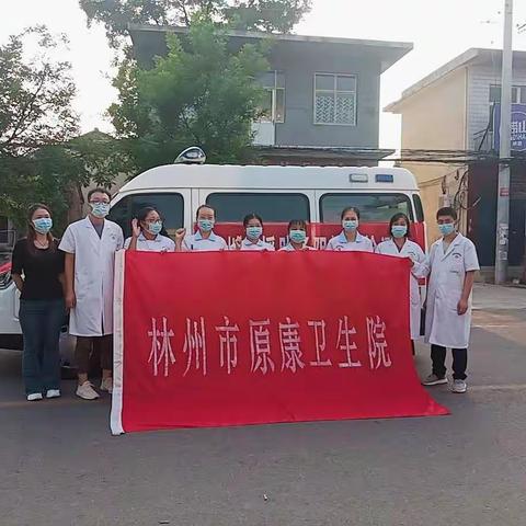 林州市原康卫生院驰援汤阴抗疫