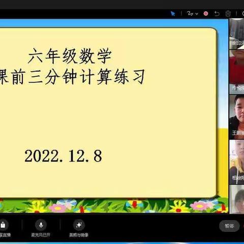 平邑县第二实验小学一王昌凤       六年级组课前3分钟口算练习展示活动