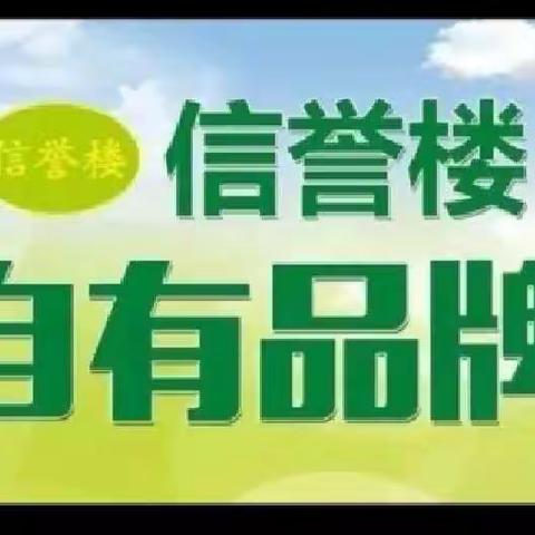 保定信誉楼自有品牌黄金大型换新活动来袭，约您来旧饰换新颜！