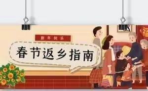 致东南籍在外人员的一封信