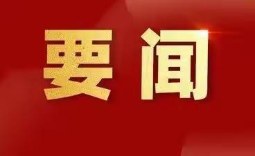 东南镇召开县委十七届四次全体（扩大）会议精神和县人代会、政协会会议精神专题学习会