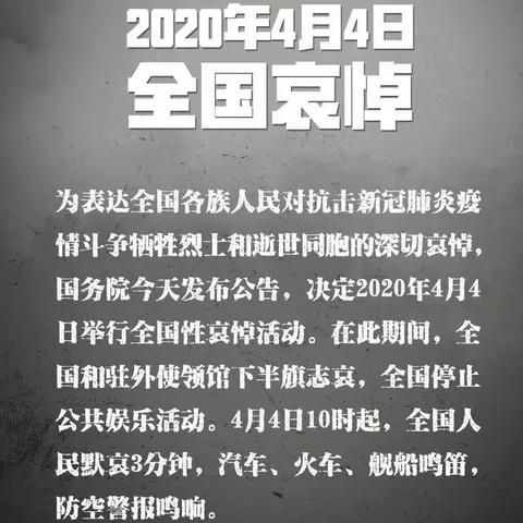 逝者安息 生者坚强——苏尼特右旗烟草专卖局（营销部）举行为新冠肺炎疫情牺牲的烈士和逝世同胞哀悼活动