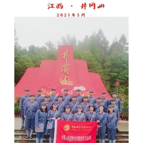 井冈山红色教育